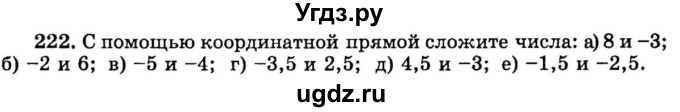 ГДЗ (учебник) по математике 6 класс (дидактические материалы) А.С. Чесноков / самостоятельная работа / вариант 2 / 222