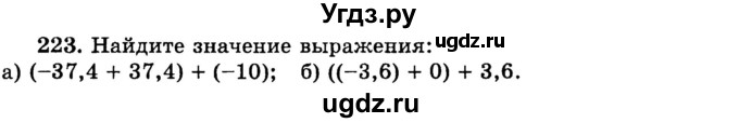 ГДЗ (учебник) по математике 6 класс (дидактические материалы) А.С. Чесноков / самостоятельная работа / вариант 2 / 223