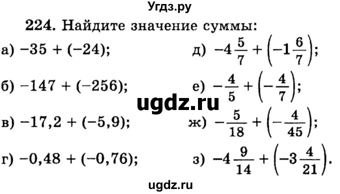 ГДЗ (учебник) по математике 6 класс (дидактические материалы) А.С. Чесноков / самостоятельная работа / вариант 2 / 224