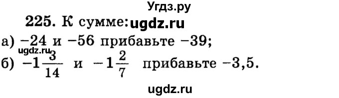 ГДЗ (учебник) по математике 6 класс (дидактические материалы) А.С. Чесноков / самостоятельная работа / вариант 2 / 225