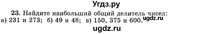 ГДЗ (учебник) по математике 6 класс (дидактические материалы) А.С. Чесноков / самостоятельная работа / вариант 2 / 23