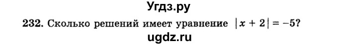 ГДЗ (учебник) по математике 6 класс (дидактические материалы) А.С. Чесноков / самостоятельная работа / вариант 2 / 232