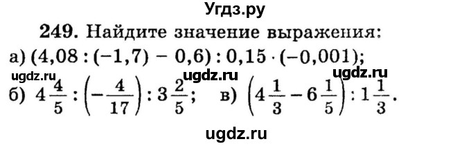 ГДЗ (учебник) по математике 6 класс (дидактические материалы) А.С. Чесноков / самостоятельная работа / вариант 2 / 249