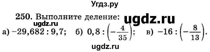 ГДЗ (учебник) по математике 6 класс (дидактические материалы) А.С. Чесноков / самостоятельная работа / вариант 2 / 250