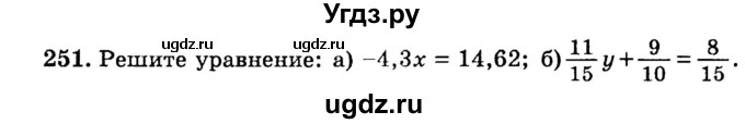 ГДЗ (учебник) по математике 6 класс (дидактические материалы) А.С. Чесноков / самостоятельная работа / вариант 2 / 251