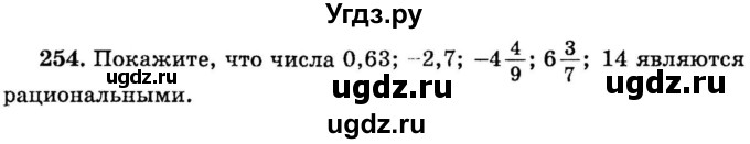 ГДЗ (учебник) по математике 6 класс (дидактические материалы) А.С. Чесноков / самостоятельная работа / вариант 2 / 254