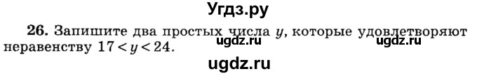 ГДЗ (учебник) по математике 6 класс (дидактические материалы) А.С. Чесноков / самостоятельная работа / вариант 2 / 26