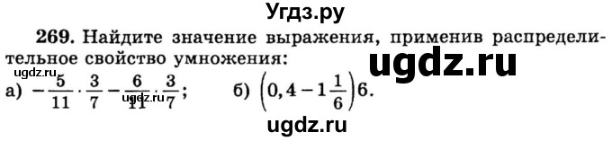 ГДЗ (учебник) по математике 6 класс (дидактические материалы) А.С. Чесноков / самостоятельная работа / вариант 2 / 269