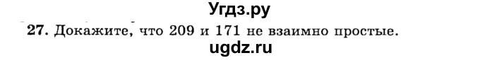 ГДЗ (учебник) по математике 6 класс (дидактические материалы) А.С. Чесноков / самостоятельная работа / вариант 2 / 27