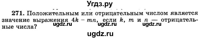 ГДЗ (учебник) по математике 6 класс (дидактические материалы) А.С. Чесноков / самостоятельная работа / вариант 2 / 271