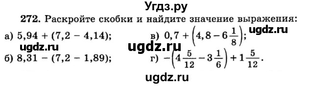 ГДЗ (учебник) по математике 6 класс (дидактические материалы) А.С. Чесноков / самостоятельная работа / вариант 2 / 272