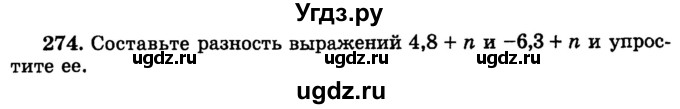 ГДЗ (учебник) по математике 6 класс (дидактические материалы) А.С. Чесноков / самостоятельная работа / вариант 2 / 274