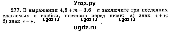 ГДЗ (учебник) по математике 6 класс (дидактические материалы) А.С. Чесноков / самостоятельная работа / вариант 2 / 277