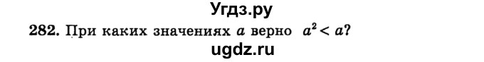 ГДЗ (учебник) по математике 6 класс (дидактические материалы) А.С. Чесноков / самостоятельная работа / вариант 2 / 282