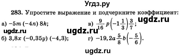 ГДЗ (учебник) по математике 6 класс (дидактические материалы) А.С. Чесноков / самостоятельная работа / вариант 2 / 283