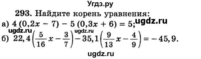 ГДЗ (учебник) по математике 6 класс (дидактические материалы) А.С. Чесноков / самостоятельная работа / вариант 2 / 293