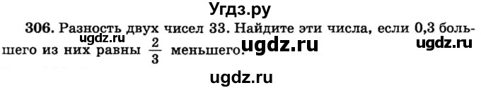 ГДЗ (учебник) по математике 6 класс (дидактические материалы) А.С. Чесноков / самостоятельная работа / вариант 2 / 306