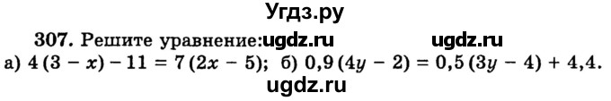 ГДЗ (учебник) по математике 6 класс (дидактические материалы) А.С. Чесноков / самостоятельная работа / вариант 2 / 307