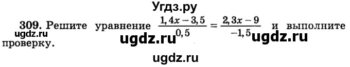 ГДЗ (учебник) по математике 6 класс (дидактические материалы) А.С. Чесноков / самостоятельная работа / вариант 2 / 309