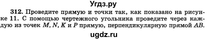 ГДЗ (учебник) по математике 6 класс (дидактические материалы) А.С. Чесноков / самостоятельная работа / вариант 2 / 312