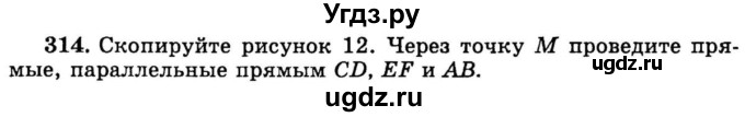 ГДЗ (учебник) по математике 6 класс (дидактические материалы) А.С. Чесноков / самостоятельная работа / вариант 2 / 314