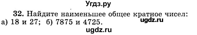 ГДЗ (учебник) по математике 6 класс (дидактические материалы) А.С. Чесноков / самостоятельная работа / вариант 2 / 32