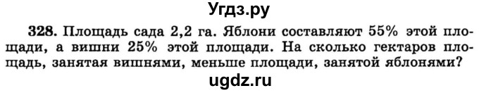 ГДЗ (учебник) по математике 6 класс (дидактические материалы) А.С. Чесноков / самостоятельная работа / вариант 2 / 328