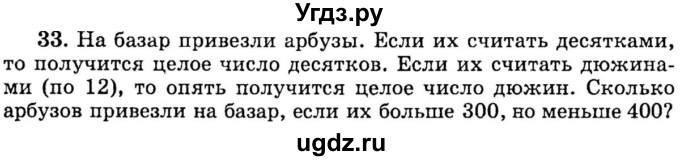 ГДЗ (учебник) по математике 6 класс (дидактические материалы) А.С. Чесноков / самостоятельная работа / вариант 2 / 33