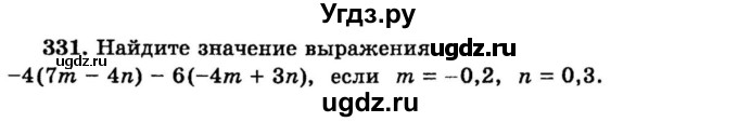 ГДЗ (учебник) по математике 6 класс (дидактические материалы) А.С. Чесноков / самостоятельная работа / вариант 2 / 331