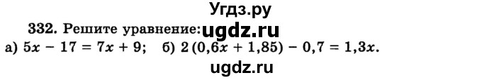 ГДЗ (учебник) по математике 6 класс (дидактические материалы) А.С. Чесноков / самостоятельная работа / вариант 2 / 332