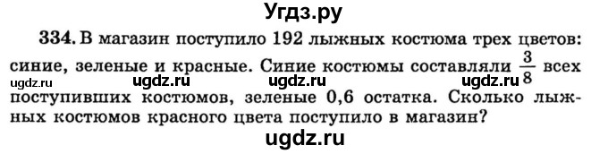 ГДЗ (учебник) по математике 6 класс (дидактические материалы) А.С. Чесноков / самостоятельная работа / вариант 2 / 334