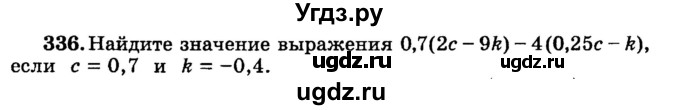 ГДЗ (учебник) по математике 6 класс (дидактические материалы) А.С. Чесноков / самостоятельная работа / вариант 2 / 336