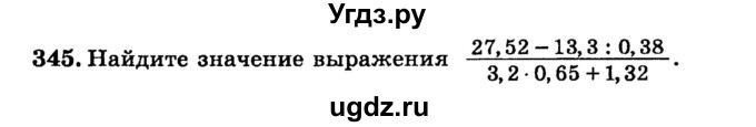 ГДЗ (учебник) по математике 6 класс (дидактические материалы) А.С. Чесноков / самостоятельная работа / вариант 2 / 345