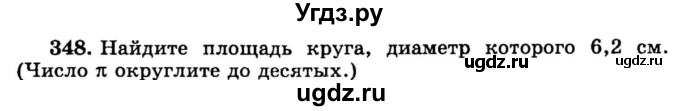 ГДЗ (учебник) по математике 6 класс (дидактические материалы) А.С. Чесноков / самостоятельная работа / вариант 2 / 348