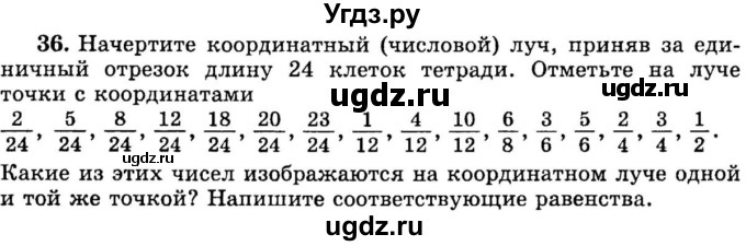 ГДЗ (учебник) по математике 6 класс (дидактические материалы) А.С. Чесноков / самостоятельная работа / вариант 2 / 36