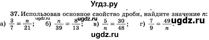 ГДЗ (учебник) по математике 6 класс (дидактические материалы) А.С. Чесноков / самостоятельная работа / вариант 2 / 37