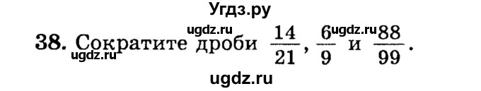 ГДЗ (учебник) по математике 6 класс (дидактические материалы) А.С. Чесноков / самостоятельная работа / вариант 2 / 38