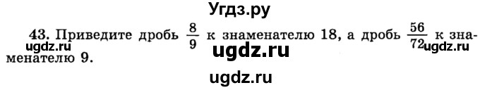 ГДЗ (учебник) по математике 6 класс (дидактические материалы) А.С. Чесноков / самостоятельная работа / вариант 2 / 43