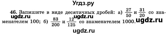 ГДЗ (учебник) по математике 6 класс (дидактические материалы) А.С. Чесноков / самостоятельная работа / вариант 2 / 46