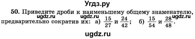 ГДЗ (учебник) по математике 6 класс (дидактические материалы) А.С. Чесноков / самостоятельная работа / вариант 2 / 50