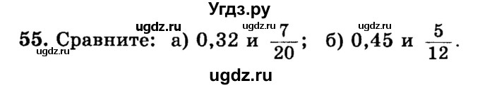 ГДЗ (учебник) по математике 6 класс (дидактические материалы) А.С. Чесноков / самостоятельная работа / вариант 2 / 55