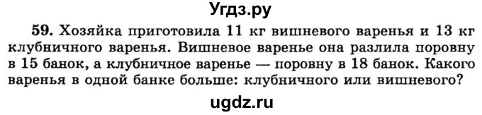 ГДЗ (учебник) по математике 6 класс (дидактические материалы) А.С. Чесноков / самостоятельная работа / вариант 2 / 59