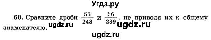 ГДЗ (учебник) по математике 6 класс (дидактические материалы) А.С. Чесноков / самостоятельная работа / вариант 2 / 60