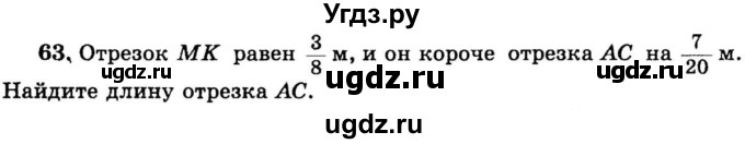 ГДЗ (учебник) по математике 6 класс (дидактические материалы) А.С. Чесноков / самостоятельная работа / вариант 2 / 63