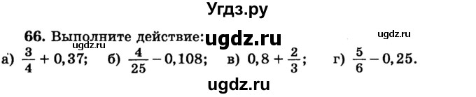 ГДЗ (учебник) по математике 6 класс (дидактические материалы) А.С. Чесноков / самостоятельная работа / вариант 2 / 66