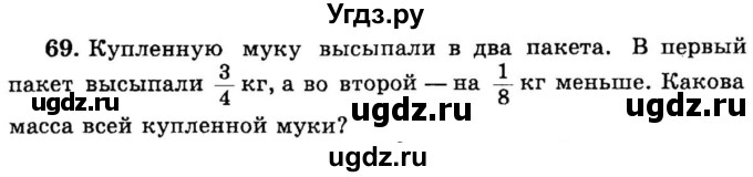 ГДЗ (учебник) по математике 6 класс (дидактические материалы) А.С. Чесноков / самостоятельная работа / вариант 2 / 69