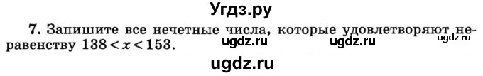 ГДЗ (учебник) по математике 6 класс (дидактические материалы) А.С. Чесноков / самостоятельная работа / вариант 2 / 7