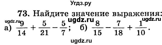 ГДЗ (учебник) по математике 6 класс (дидактические материалы) А.С. Чесноков / самостоятельная работа / вариант 2 / 73