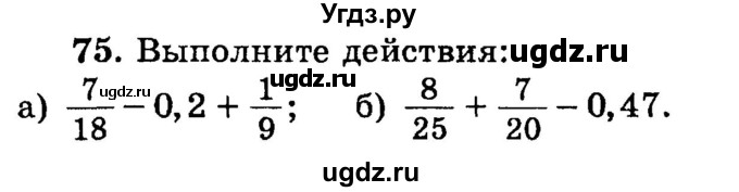 ГДЗ (учебник) по математике 6 класс (дидактические материалы) А.С. Чесноков / самостоятельная работа / вариант 2 / 75