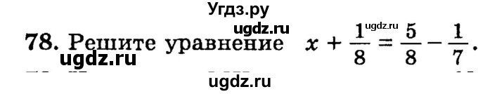 ГДЗ (учебник) по математике 6 класс (дидактические материалы) А.С. Чесноков / самостоятельная работа / вариант 2 / 78